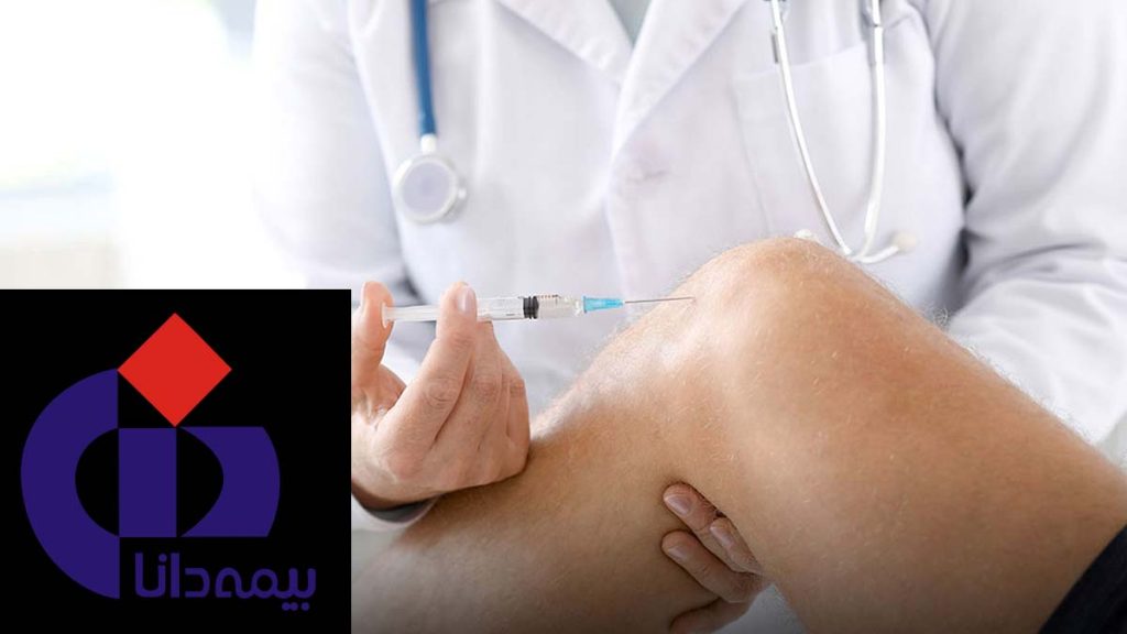 مرکزهای درمانی طرف بیمه دانا Prp بیمه دانا در شرق تهران